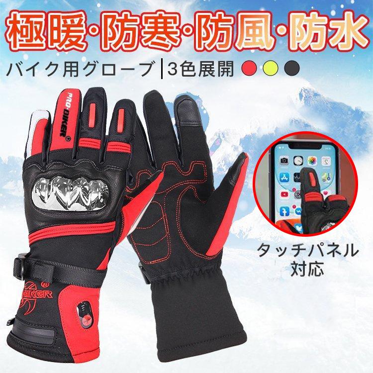 【2枚購入で200円OFF】電熱グローブ バイク手袋 電熱手袋 防寒手袋 ホットグローブ 温熱 ヒーターグローブ 大容量バッテリー付き ホッとグローブ スキー 6ヵ月製品保証 2024最新