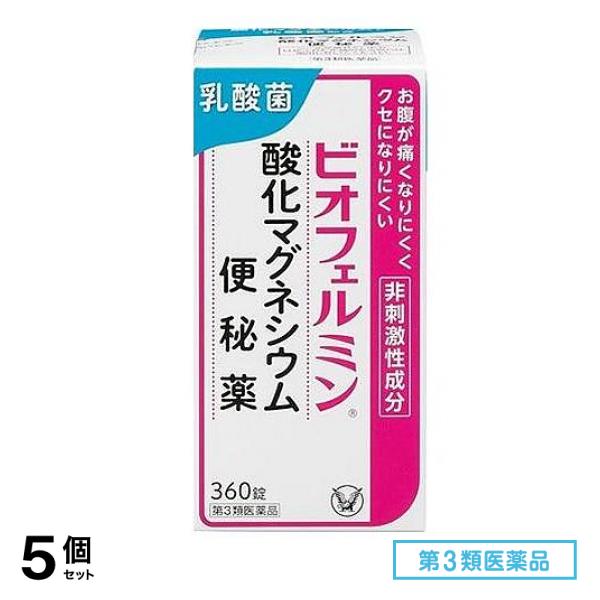 第３類医薬品 ビオフェルミン 酸化マグネシウム便秘薬 360錠 5個セット