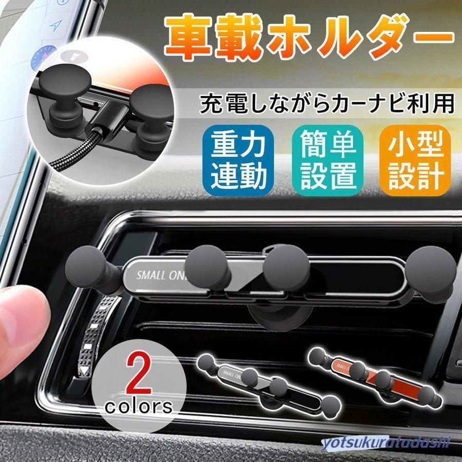 【急速出荷】車載スマホホルダー オートホールド式 伸縮アーム エアコン吹き出し口用 コンパクト クリップ式 車用 回転 携帯 カーホルダー