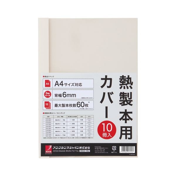 （まとめ） アコ・ブランズ サーマバインド専用熱製本用カバー A4 6mm幅 アイボリー TCW06A4R 1パック（10枚） (×8セット)