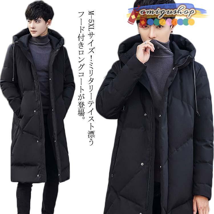 M-5XLサイズ！ロングコート メンズ ミリタリーコート ロング コート アウター 中綿コート フード付き 防寒 厚手 大きサイズ 無地 秋冬 冬服