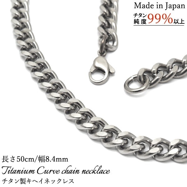 安心の日本製金属アレルギー対応 チタン製 キヘイ ネックレス 長さ50cm / 幅8.4mm メンズ