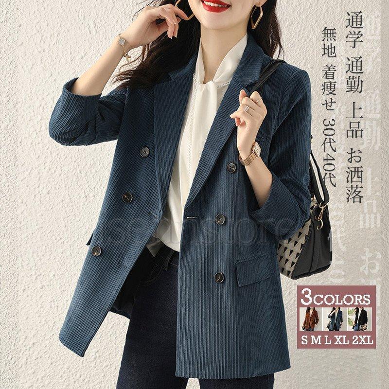 【即納】ジャケット コーデュロイ 春秋 ブレザー レディース テーラードジャケット アウター ジャケット 無地 ゆったり ビジネス カジュアル スタイリッシュ