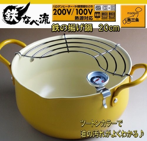 カラッ！フル揚げ鍋２０ｃｍ（イエロー） 箱入 [まとめ買い12個セット] 7000645