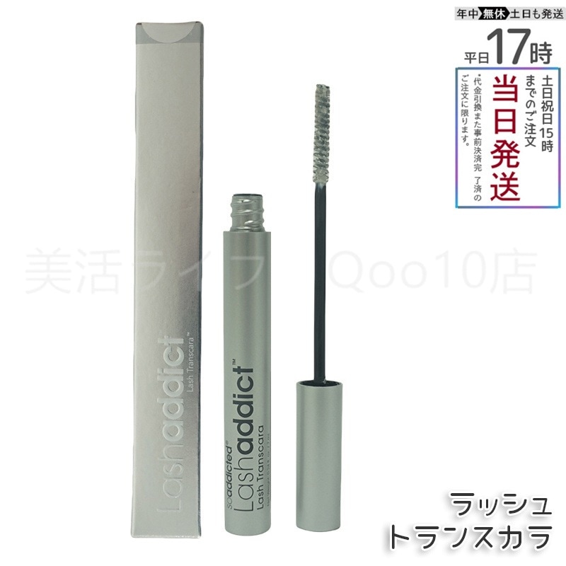 ラッシュアディクト ラッシュ トランスカラ Lashaddict Lash Transcara 7ml マスカラ下地 まつ毛プロテクター トランスカラ ボリューム サロン専売品 正規品