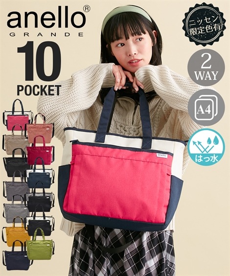 トートバッグ anelloGRANDE アネログランデ はっ水杢調10ポケット2WAYトートバッグ A4対応 ニッセン限定色有