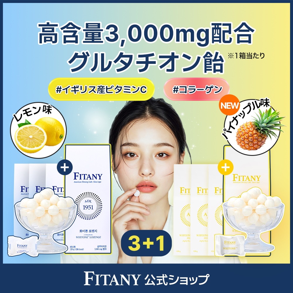 Qoo10] FITANY [3+1] 【グルタチオン100mg配合 : 美容サポート