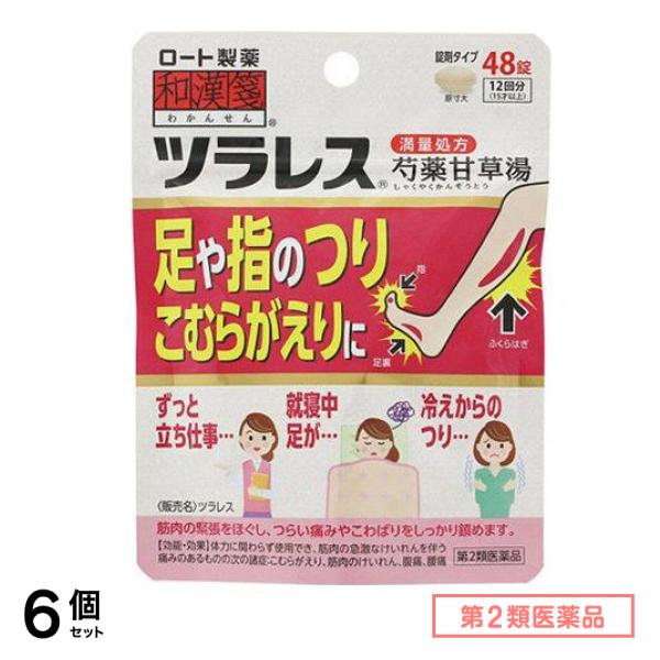 第２類医薬品 和漢箋 ツラレス 芍薬甘草湯 満量処方 48錠 (12回分) 6個セット