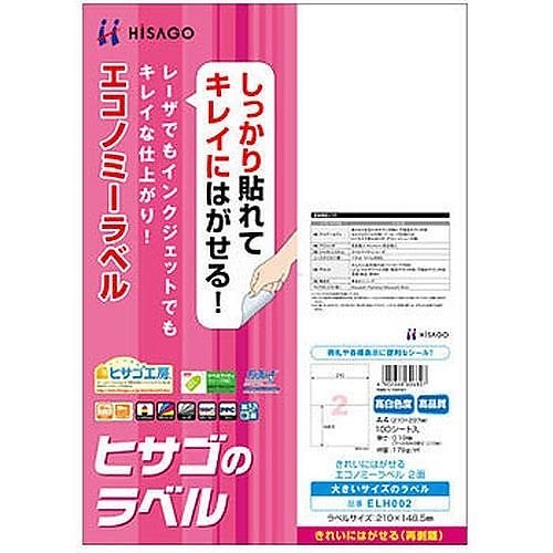 （まとめ買い）きれいにはがせるエコノミーラベル 再剥離タイプ A4 2面 100シート入 ELH002 [x3]