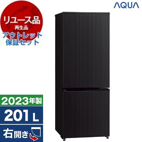 リユース アウトレット保証セット AQR-20E2-K ウッドブラック 冷蔵庫 (201L・右開き) 2023年製