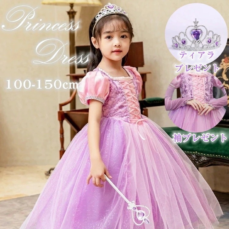 【急速出荷】プリンセス ドレス キッズ 子供 衣装 プリンセスドレス コスチューム ハロウィン クリスマス クリスマスプレゼント お姫様 かわいい 誕生日 なりきり お姫様 コスプレ 100 110