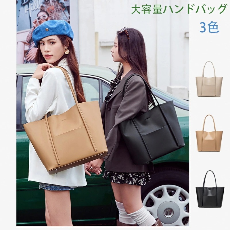 .再入荷なし！売り切りトートバッグ ショルダーバッグ ハンドバッグ バッグハンドバッグ レディース 大人 大きめ 大容量 ショルダーバッグ パック 合成皮革 PUレザー シンプル かわいい アウトドア