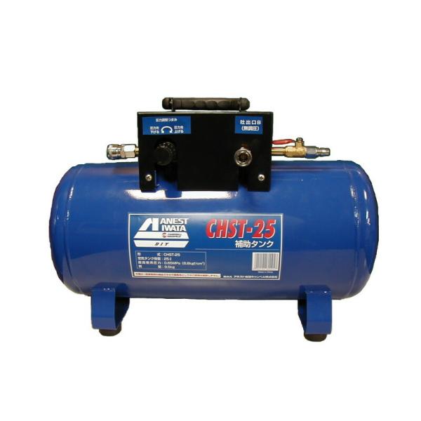 アネスト岩田C サブタンク CHST－25 電動工具 エアーツール 工具 機器