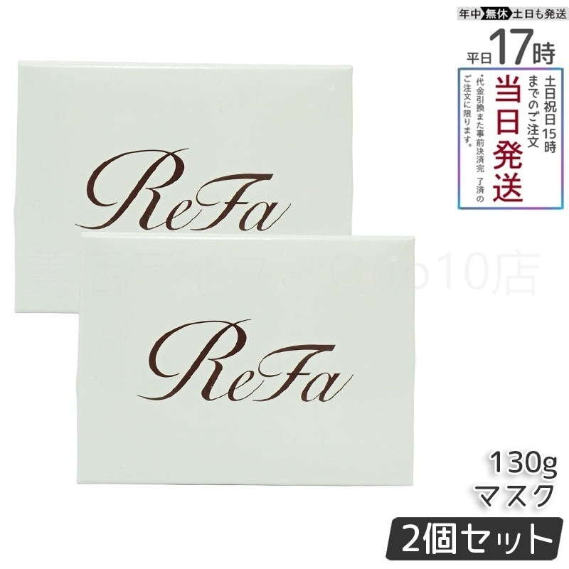 正規品 【2個セット】 リファビューテックマスク 130g/ReFa BEAUTECH MASK 130g ヘアマスク ヘアケア 艶髪 サラサラ ダメージケア MTG