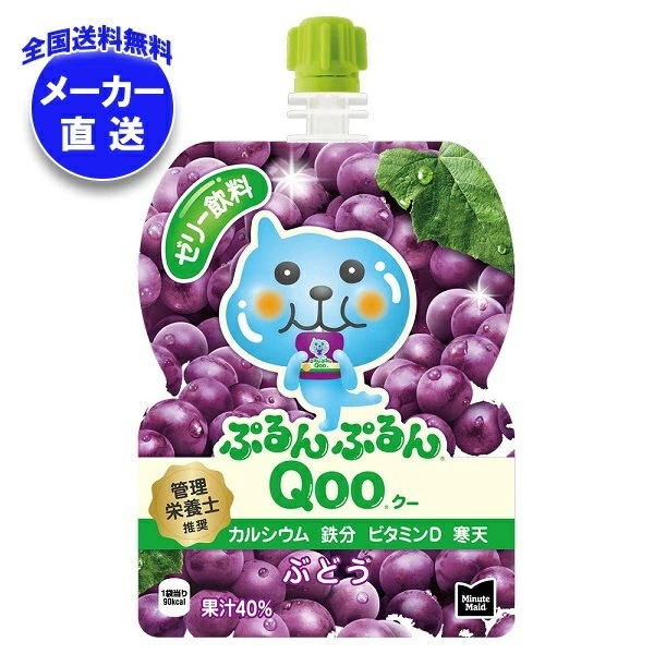 メーカー直送品コカコーラ ミニッツメイド ぷるんぷるんQoo(クー) ぶどう 125gパウチ*30本入*(2ケース)