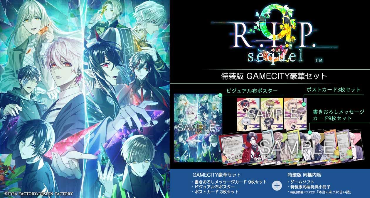 Switch9 R.I.P. sequel 特装版 GAMECITY豪華セット スクエアステッカー