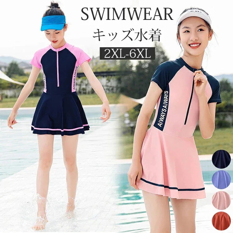 【7月の新作特典】キッズ フィットネス水着 パット有り ラッシュガード プール 半袖 ワンピース ショーツ 水着 レディース 動きやすい おしゃれ 川 海 あり ガールズ か 水遊び ジュニア 女の子 4,815円