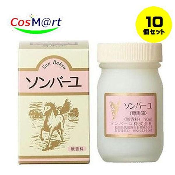 【10個セット】ソンバーユ 無香料70ml【ソンバーユ】[尊馬油](4993982009016-10） 10,765円