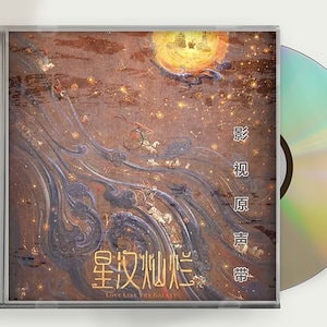 中国ドラマ 「星漢燦爛」チャオルースー OST 1CD 8曲 海外盤正規品