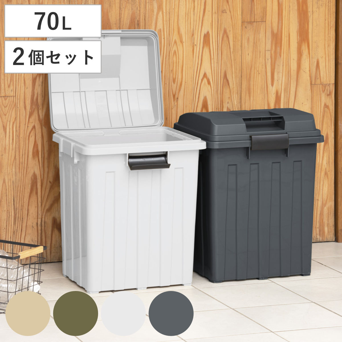 ゴミ箱 70L 同色2個セット 連結ハンドルペール ごみ箱 70リットル 屋外 収納庫 連結 2個 大容量 ふた付き 分別 外用 アースカラー ストック アウトドア用品 DIY用品 園芸用品 6,544円