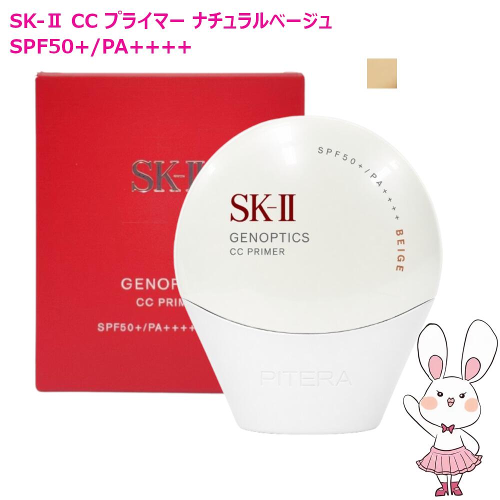 国内正規品 2025年製造 ジェノプティクス CC プライマー ナチュラルベージュ 30g SPF50+ PA++++ CCクリーム 化粧下地