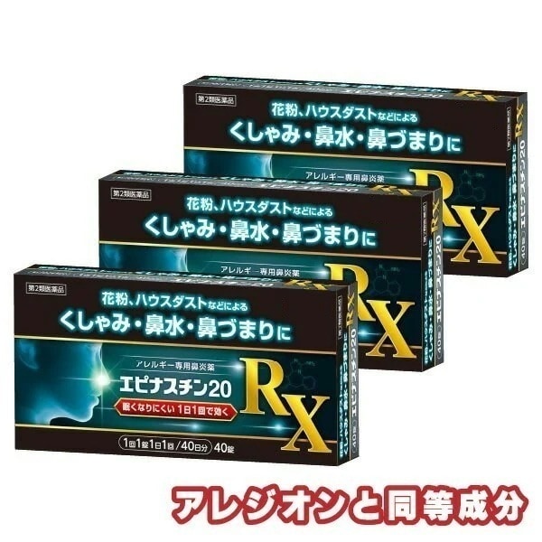 【第2類医薬品】エピナスチン20 RX 40錠 3個セット セルフメディケーション税制対象商品 花粉症薬 鼻炎薬 アレルギー専用 アレジオン20と同成分