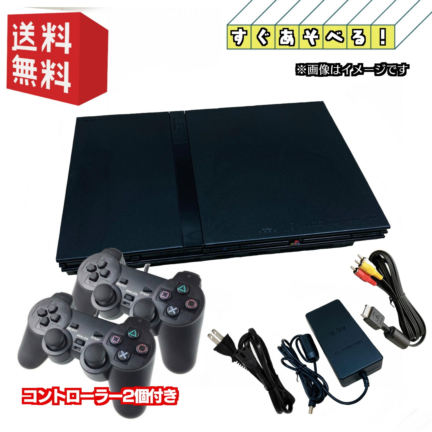 【中古】PS2 薄型 本体 【すぐ遊べるセット】コントローラー２個 選べるカラー [ ブラック/ホワイト/シルバー] PlayStation 2 プレイステーション2 本体 薄型 (SCPH-7000 8,345円