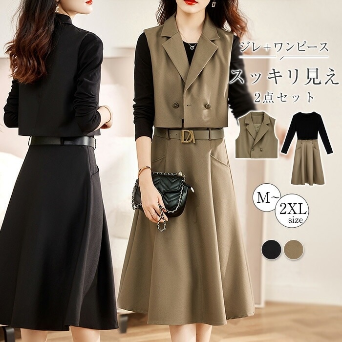 セットワンピースベストジレセットアップレディースワンピーススーツジレー春秋長袖ミモレ丈ワンピースレイヤード風重ね着きれいめ着痩せお洒落シンプルカジュアル