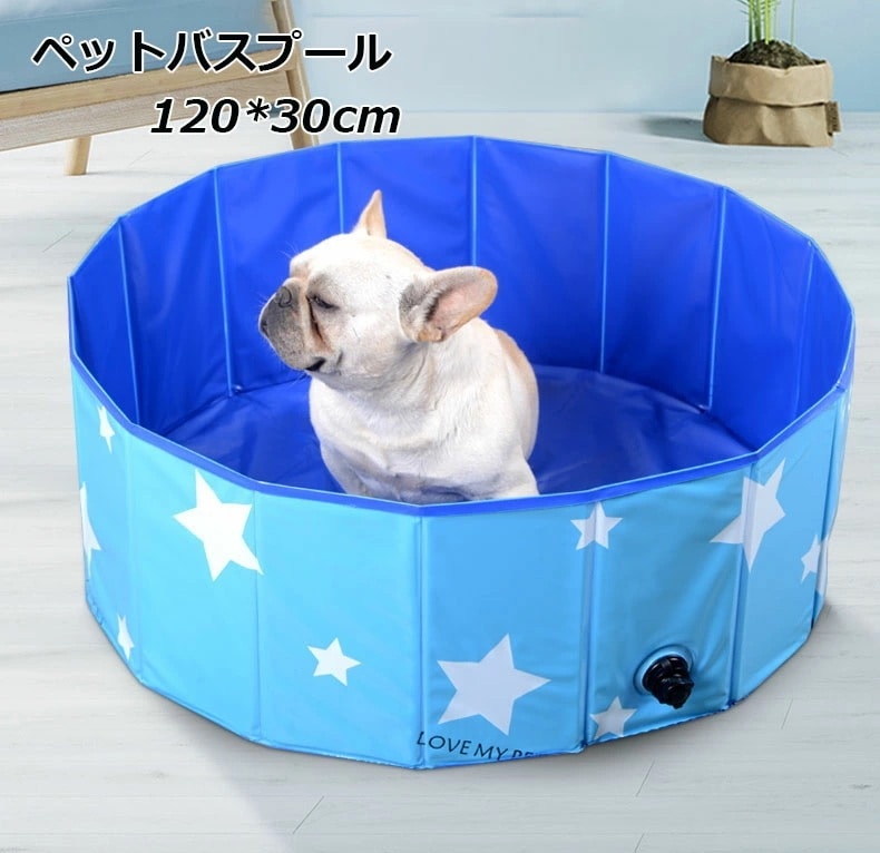 ペットバスプール 犬 プール 子供用プール 犬猫用 子どもの水遊びプール 折り畳み 持ち運び便利 ペットシャワー用プール 中大型犬 お風呂ために PVC複合素材 耐磨 防水 夏 猫 小型犬 120*