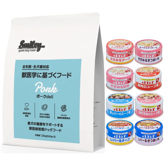 【国産 ドッグフード】スマイリー 国産ポーク Deli 1.5kg【缶詰 1缶プレゼント付きd85】