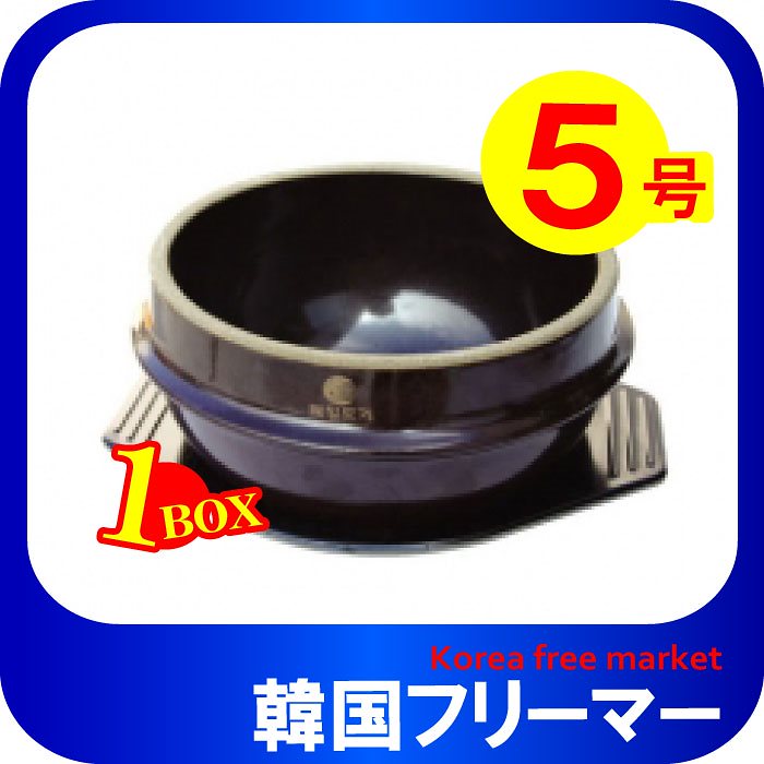 参鶏湯用トッペギ下皿付　17.5cm(5号）1box 14個入　　土鍋/陶器/鍋料理/調理器具