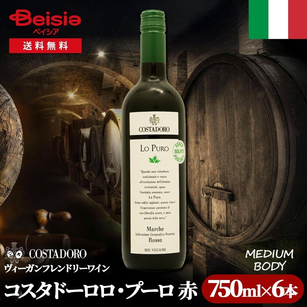 イタリアワイン ロプーロ 赤 6本セット