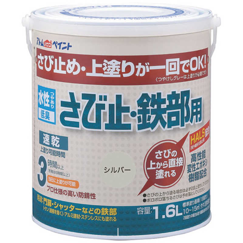 アトムサポート　アトムペイント水性さび止鉄部用16Lシルバー 　00001-02857