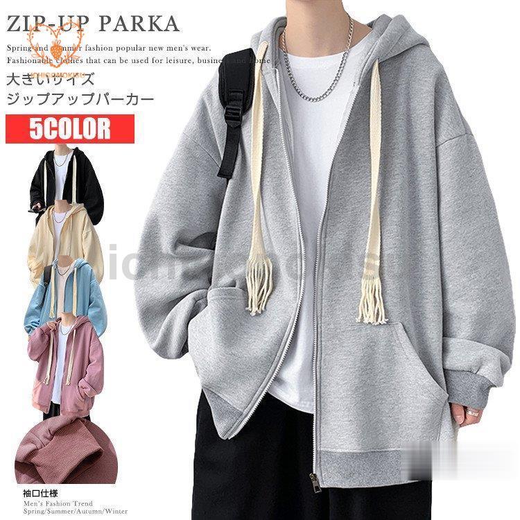 ２点で11o円OFF！【本日限定】新作先行発売無地 肩落ち ゆったり トップス パーカー 長袖 大きいサイズ レディース パーカ 羽織り ジップアップパーカー メンズ【短納期】