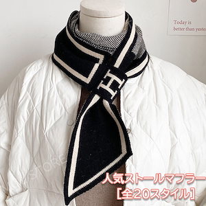 [11月新入荷]人気Hロゴ ストールマフラー 冷え対策 暖かい 柔らかい ショール おしゃれ