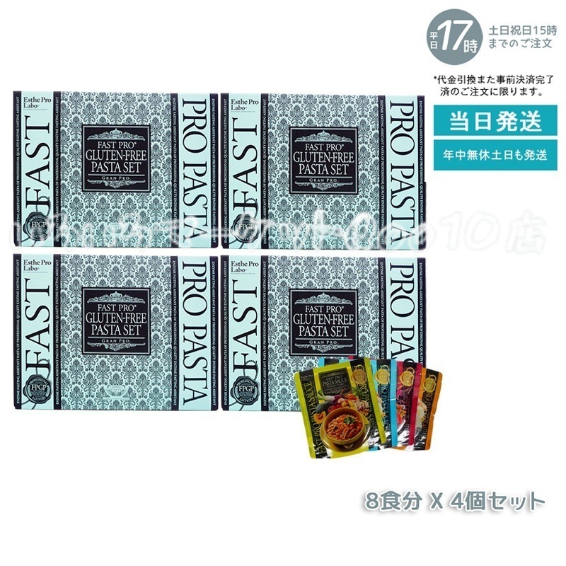 【4個セット】 エステプロラボ ファストプロ グルテンフリー パスタセット プレミアムボックス入り 8食16袋 Esthe Pro Labo 健康食品
