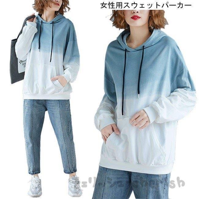 パーカー レディース スウェット トップス フード付き グラデーションカラー ゆったり 長袖 女性用