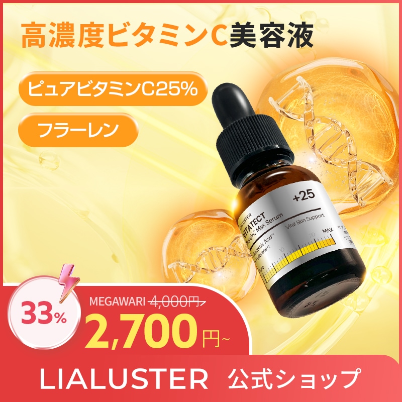Qoo10] LIALUSTER ビタテクトピュアブイシーマックスセラム : スキンケア