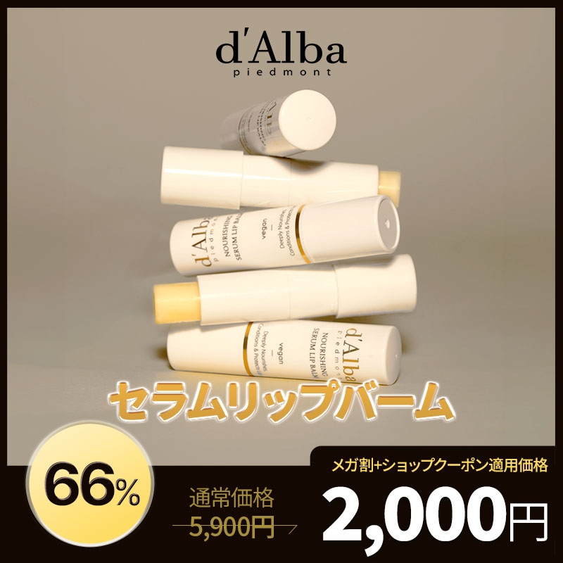 Qoo10] ダルバ 【うるツヤリップ】【2点セット】ホワイト : ポイントメイク