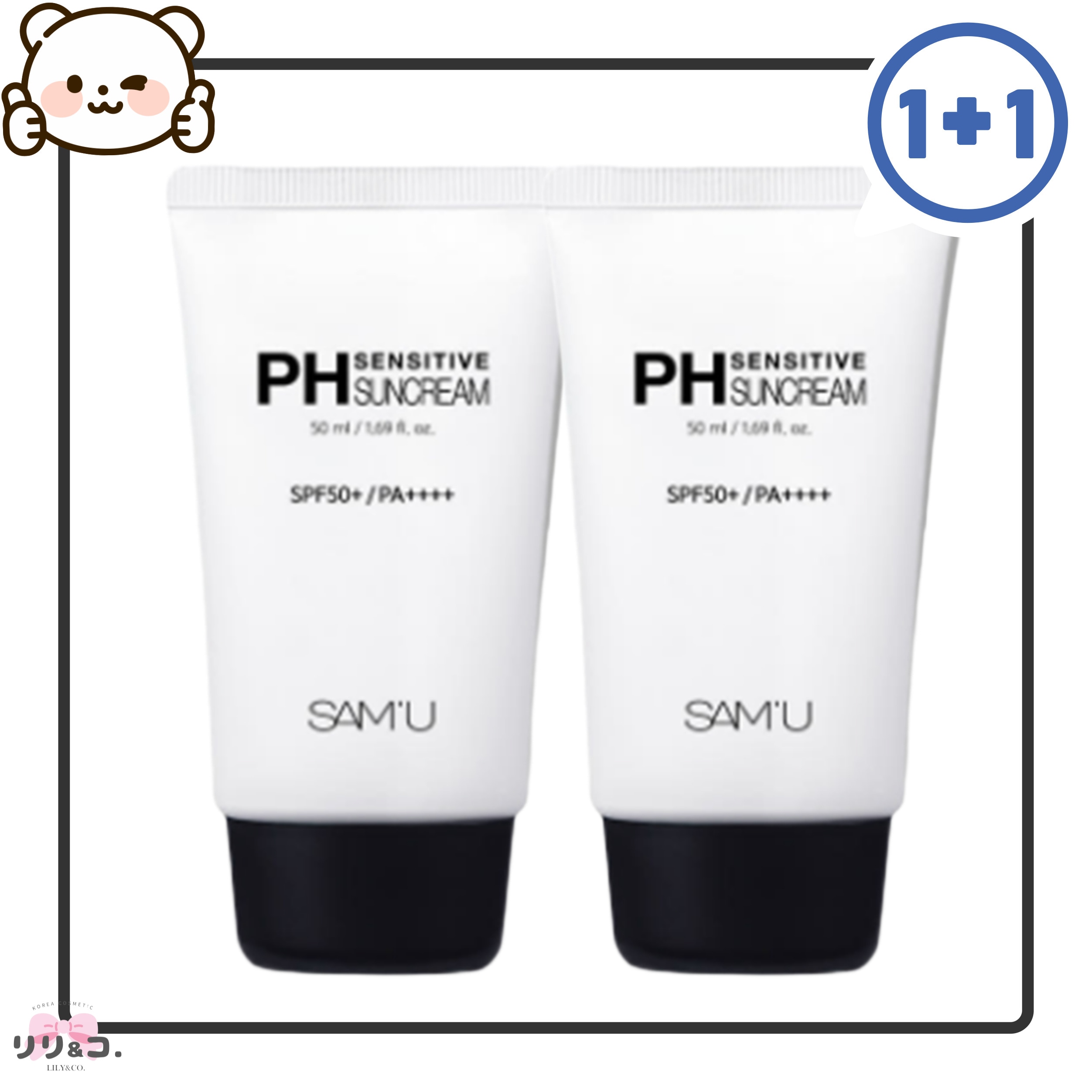 [1+1 セット] PHセンシティブサンクリーム50ml+50ml サンクリーム 日焼け止めクリーム 日焼けどめ UVカット 日焼け防止 紫外線対策 保湿 トーンアップ 弱酸性 敏感肌