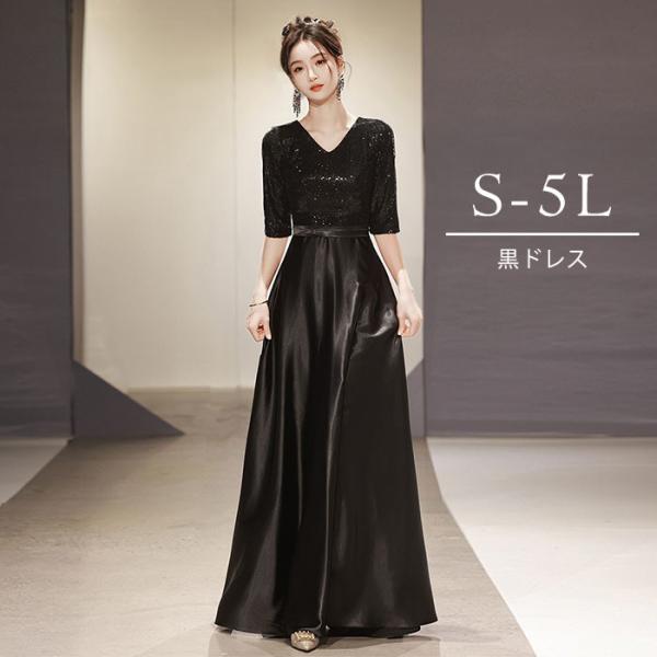 おすすめ品ドレス 袖付き Vネック 五分袖 ワンピース 大きいサイズ 黒 ピアノ 発表会 ロングドレス 大人 演奏会 結婚式 母親 成人式 同窓会 レディース ロング丈 披露宴 ピアノ発表会 韓国 イ
