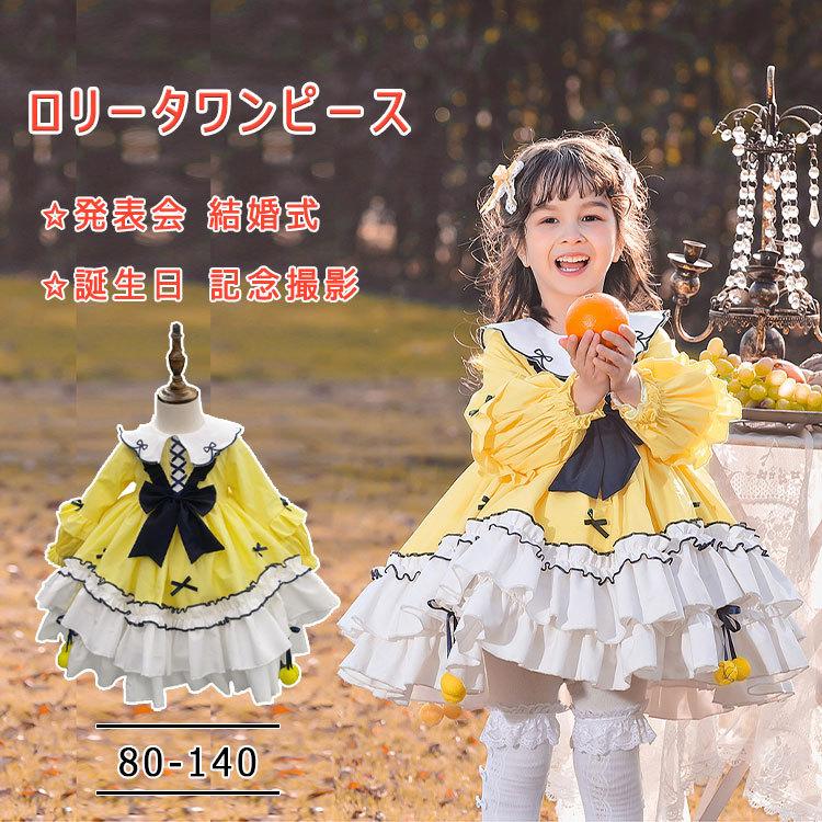 プリンセス ジュニア 子供服 子どもドレス ロリータワンピース 誕生日 ロリータ ワンピース 長袖 結婚式 ろりーたドレス ふんわりスカート 女の子 発表会