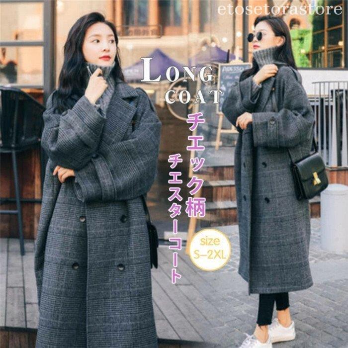 新作登場 上品 チエスターコート レディース ロングコート チエック柄 コート 羽織 カーディガン アウター 秋冬 トレンチコート エレガント カジュアル 無地 体型カバー