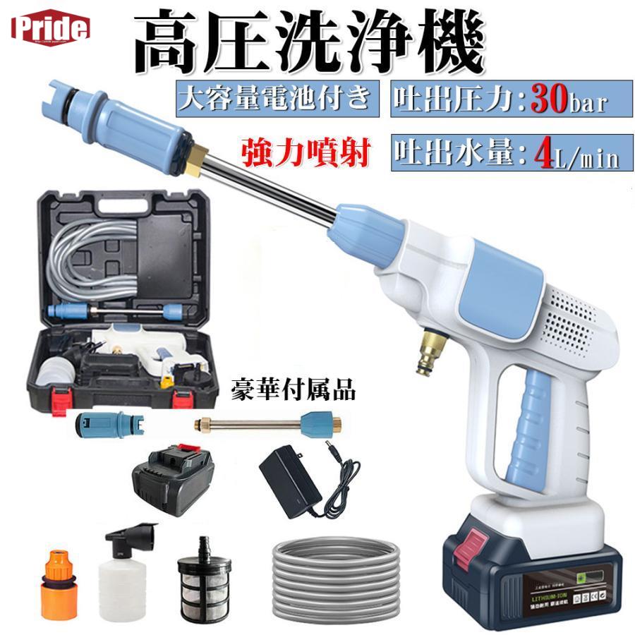 新発売!高圧洗浄機 バッテリー付き コードレス 充電式 マキタ バッテリー併用 ハンディ クリーナー 強力 家庭用 洗車タオル 小型 電動工具 洗車 掃除 大掃除