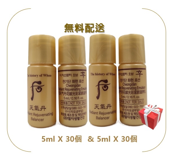 THE WHOO 天気靴のスキン+ローション60個