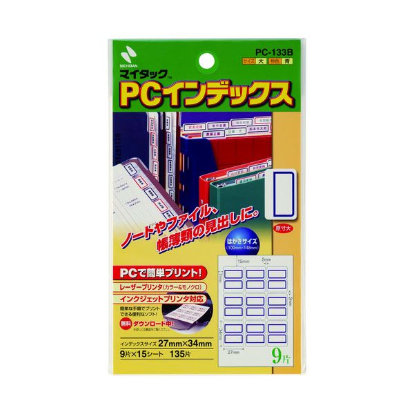ニチバン ＰＣインデックスラベル PC-133B 青枠 10冊 5,372円