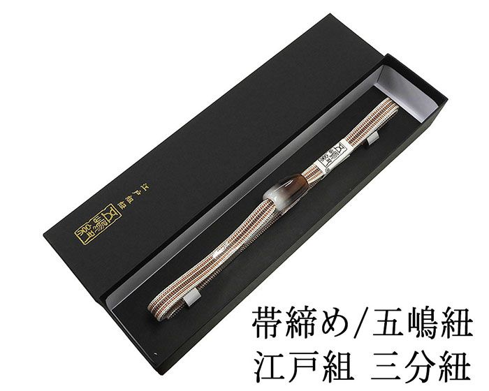 帯締め 正絹 五嶋紐 三分紐 ガラス玉 帯留め ごとうひも 新品和装 小物 n4365