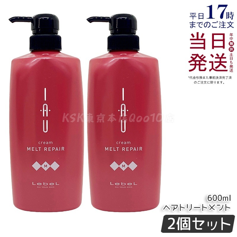【お得2個セット】ルベル IAU イオ クリーム メルトリペア ヘアトリートメント 600ml