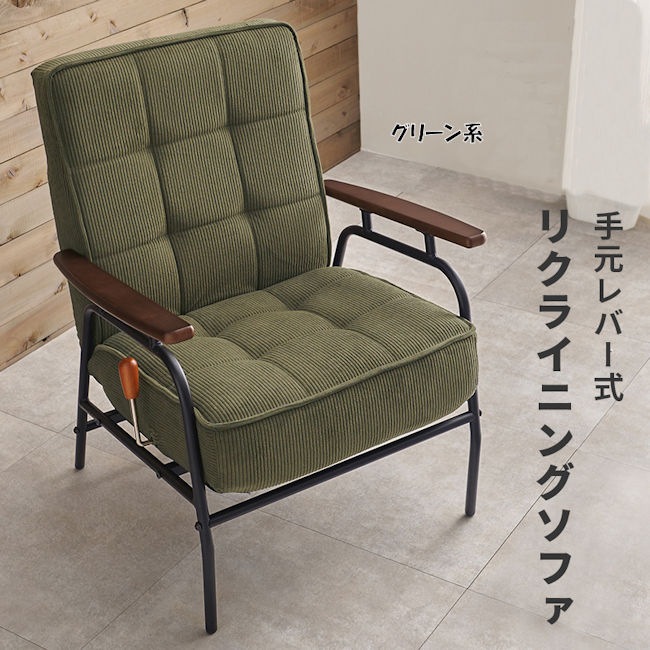 ヴィンテージ風リクライニングソファ 肘掛チェア １人掛けソファー 椅子 リクライニングチェア ポケットコイル（1203）