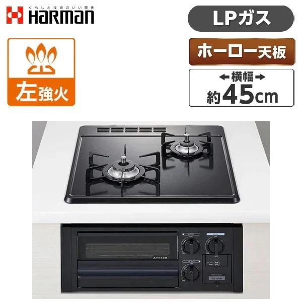 ビルトインガスコンロ プロパンガス用 2口 左強火タイプ 幅45cm DG2023SQ1-LP ブラック コンパクトタイプ